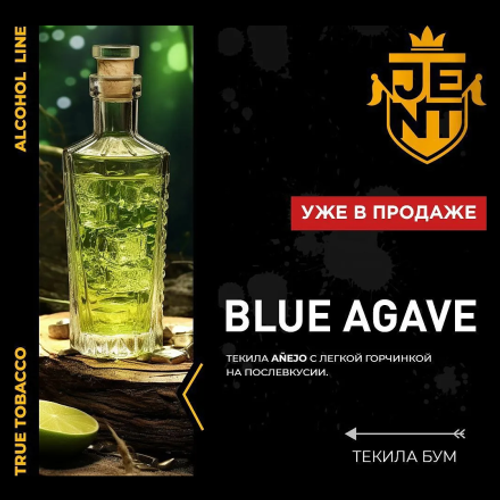 JENT 200гр. Blue Agave (Текила Бум)