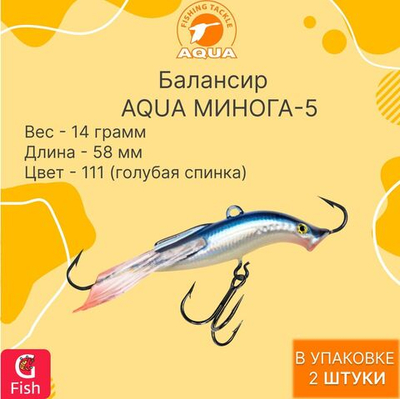 Балансир МИНОГА-7 76mm 102 (оранжевая спинка), 1 штука 20 г