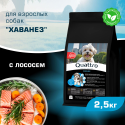 Корм сухой для взрослых собак породы Хаванез, с лососем, 2,5 кг, QUATTRO