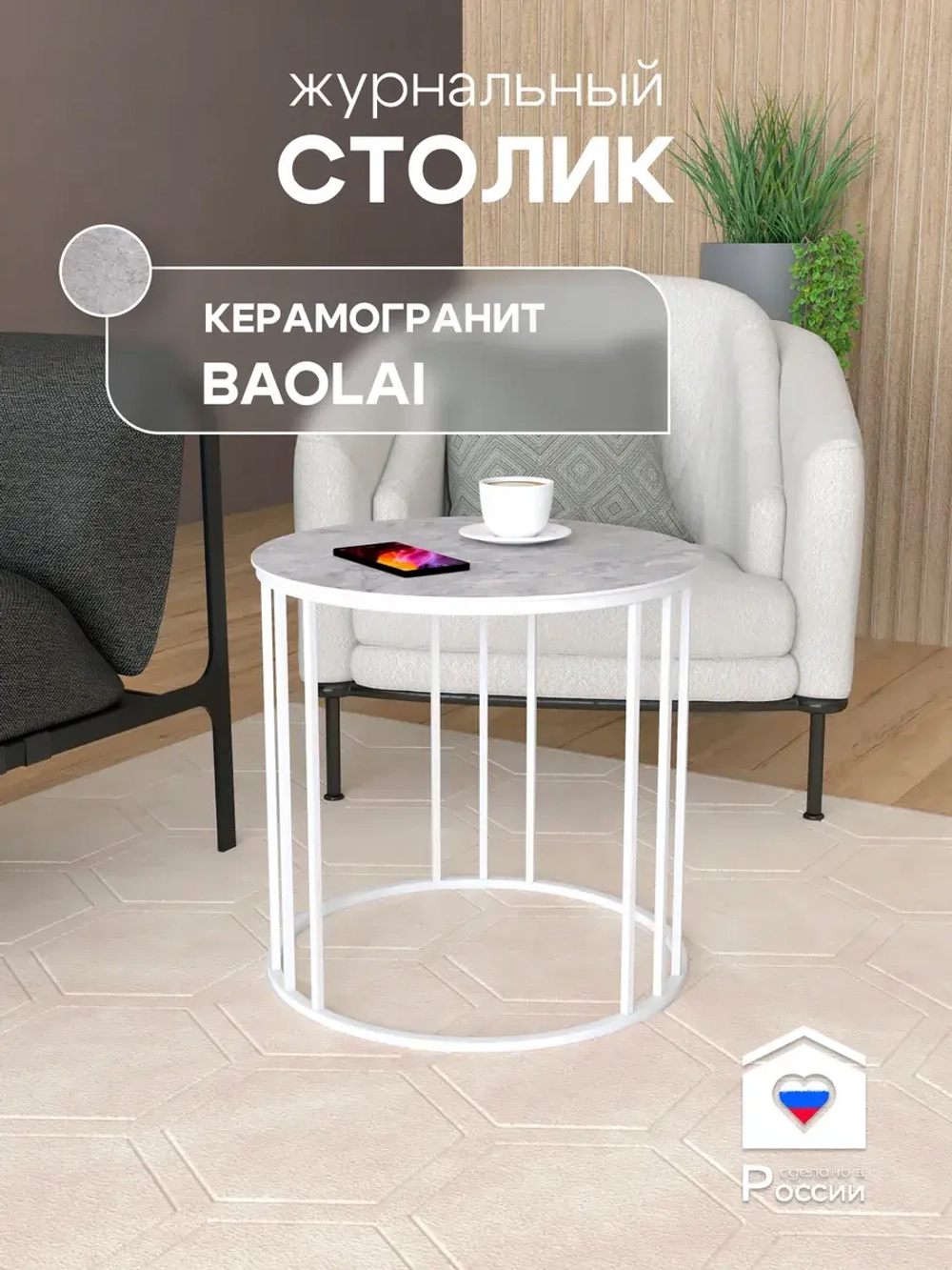 Стол журнальный "Трио малый" ⯌ 239WMBAGKER ⯌ керамогранит