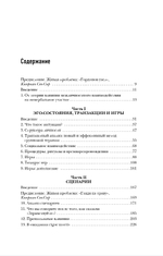 За пределами игр и сценариев