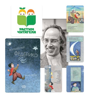 «Волшебник Федерико» — лауреат Почетного списка IBBY