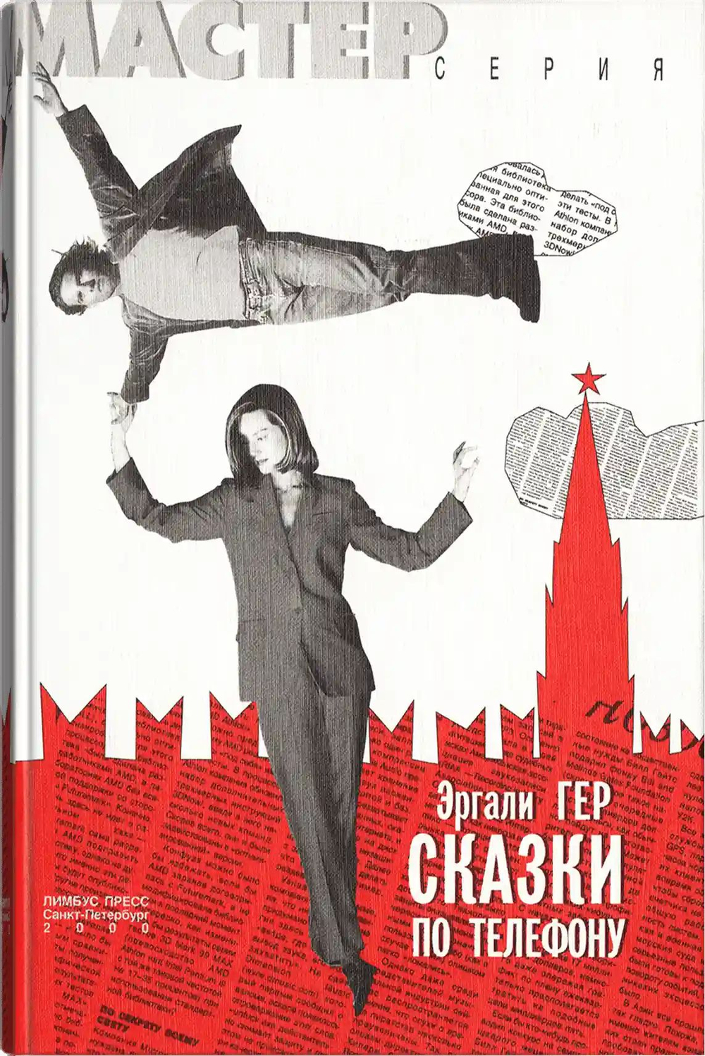 Сказки по телефону