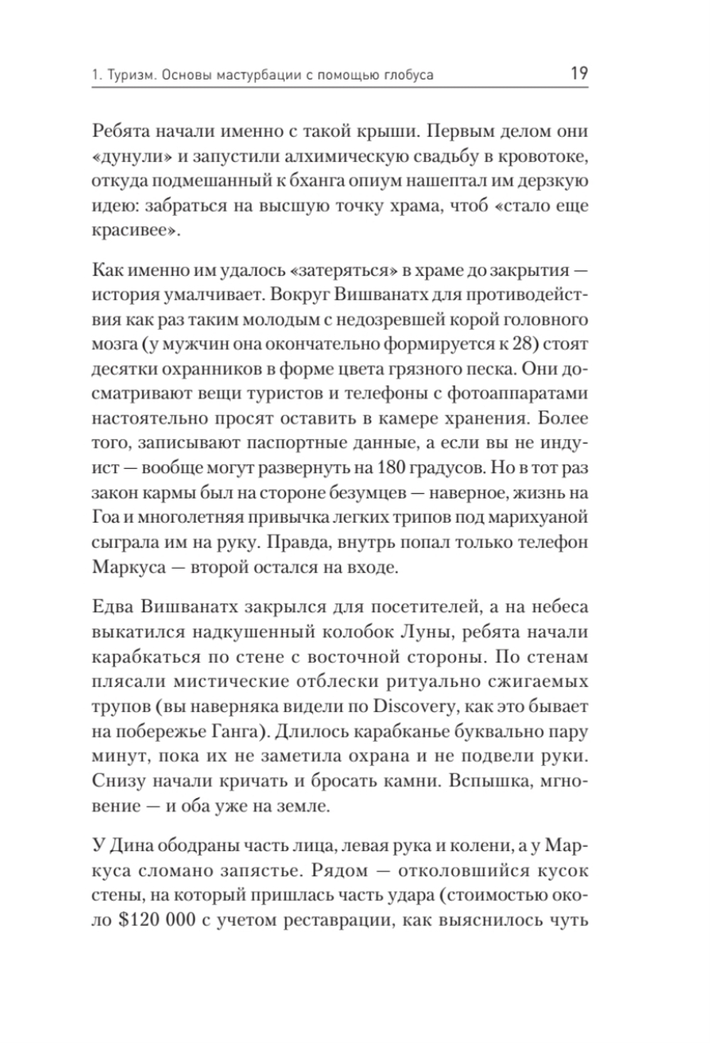 Ничто не истина. Краткая история человеческой глупости