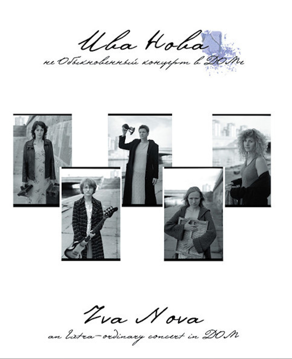 Ива Нова / неОбыкновенный Концерт В ДОМе (DVD)