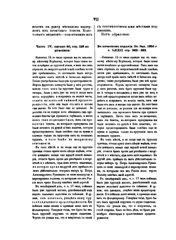 Записки. Том 1. Части 1-7 | А. Т. Болотов