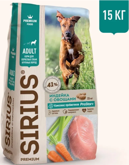 Sirius для взрослых собак Крупных пород Индейка с овощами 15кг.
