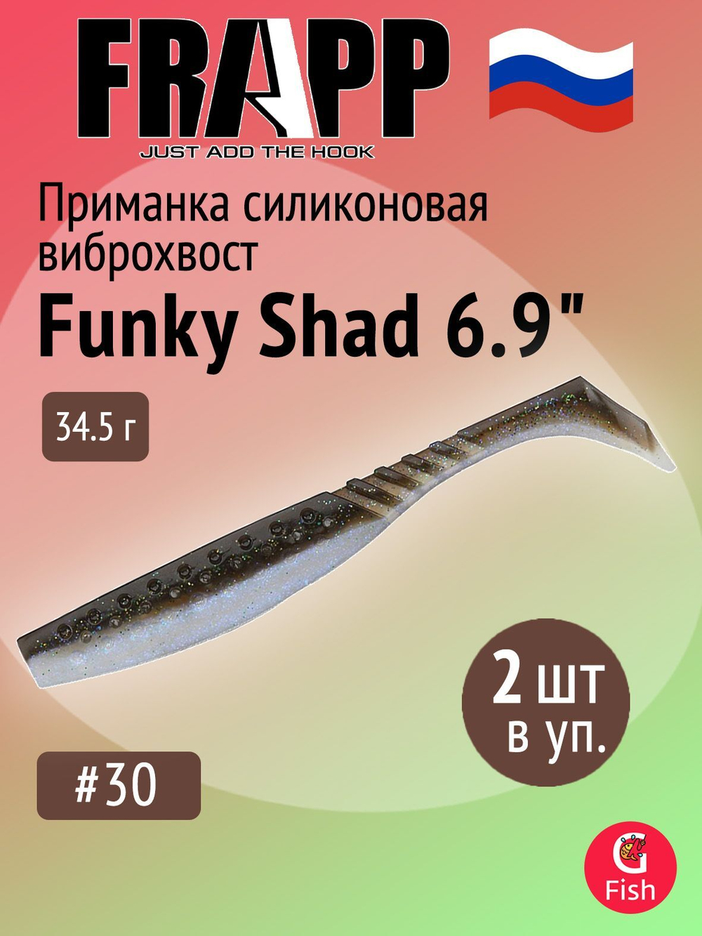 Приманка силиконовая Frapp Funky Shad 3.5" #24 (7 шт/уп)