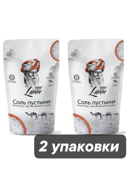 Соль пустыни Lunn летний сбор, 500 г, 2 шт