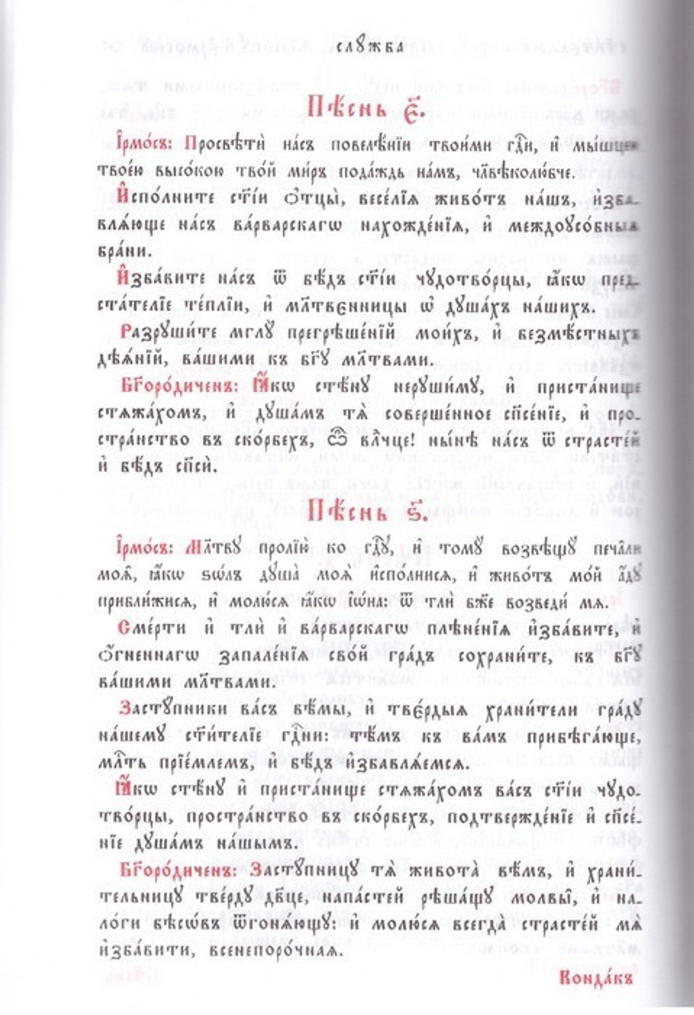 Минея Праздничная на церковно-славянском языке