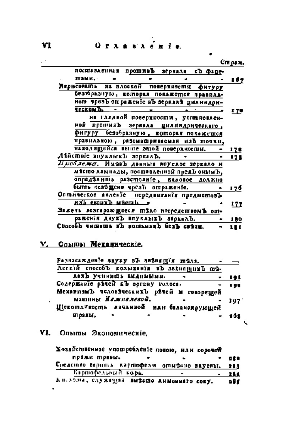 Откытыя Тайны древних магиков и чародеев. Часть 5 | В.А. Левшин; Й.С. Халле