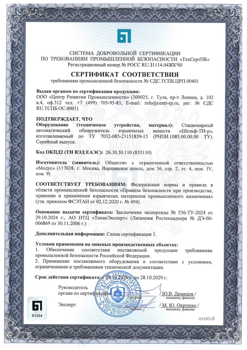 Компактный автоматический обнаружитель взрывчатых веществ «Шельф-ТИ-р»