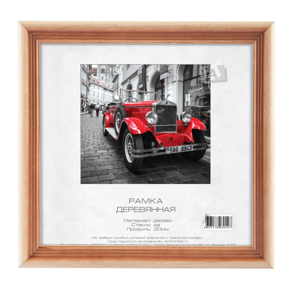 Фоторамка Светосила С20 25х25 деревянная из сосны цвет натуральный с затемнением со стеклом | Деревянные со стеклом
