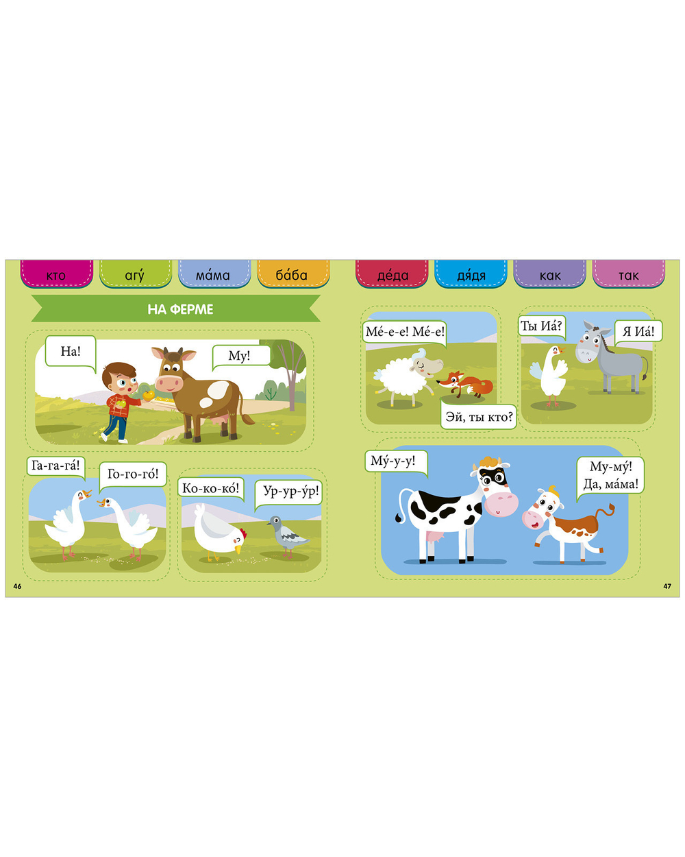 Скорочтение с 2-3 лет