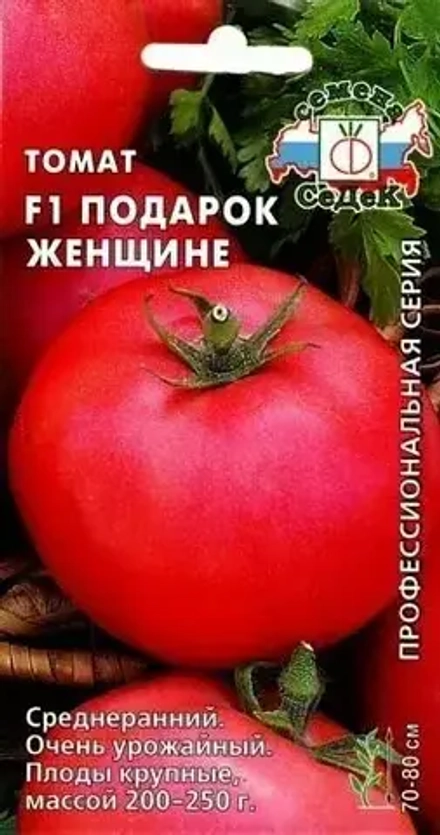 ТОМАТ семена  Подарок Женщине F1, 0.05 г, цветная упаковка, Седек 80=