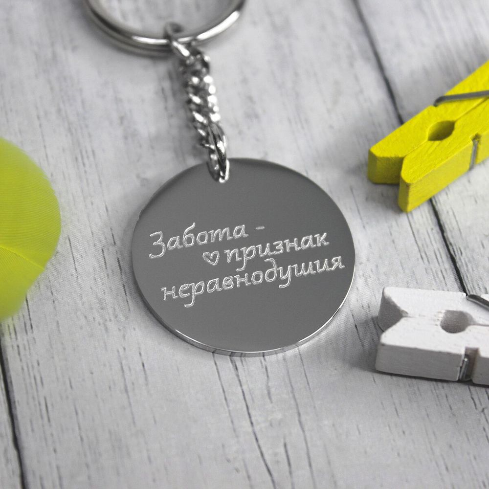 Брелок стальной Любимому мужу и папе с гравировкой на заказ