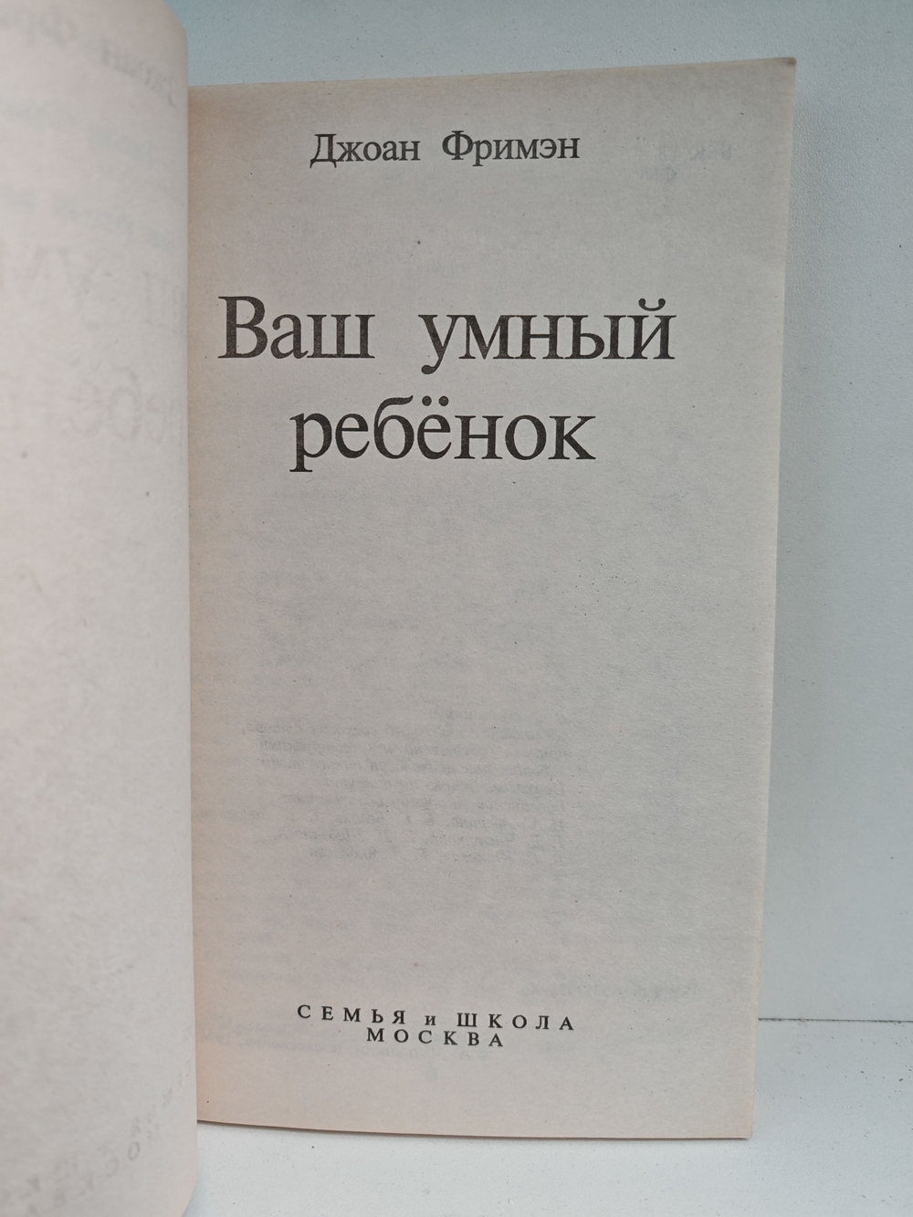 Ваш умный ребенок