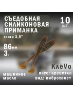 Силиконовая приманка для рыбалки 86мм
