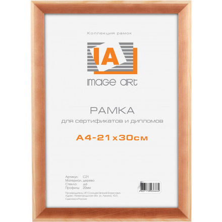 Image Art сосна С21 21х30