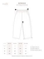 Брюки широкие Mjölk Clay, из муслина