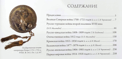 Воинская слава России 1700-1917