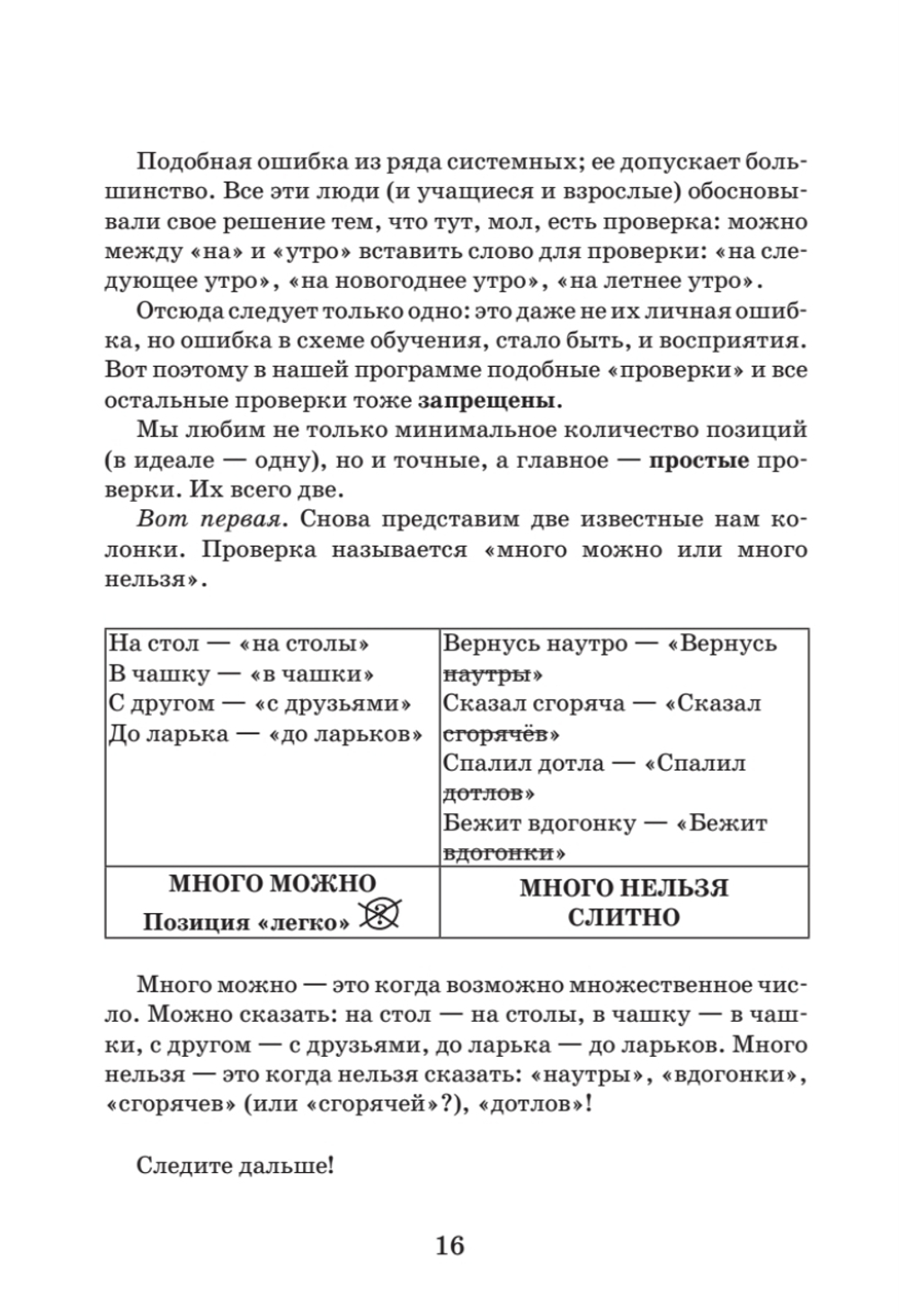 Идеальная грамотность