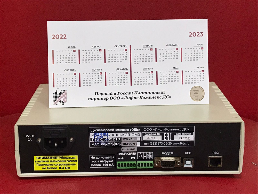 Моноблок КЛШ-КСЛ СМ3 Ethernet комплект ЛНГС.465213.126-10