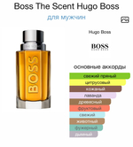 Boss The Scent Hugo Boss