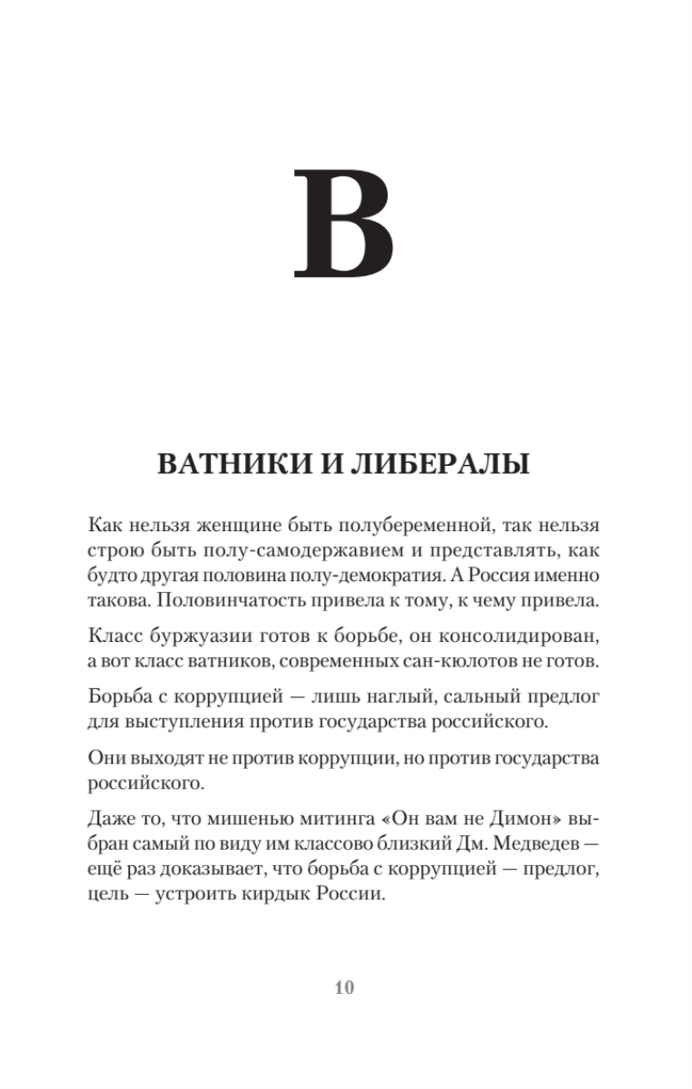 Азбука. «Император» и другие мнения