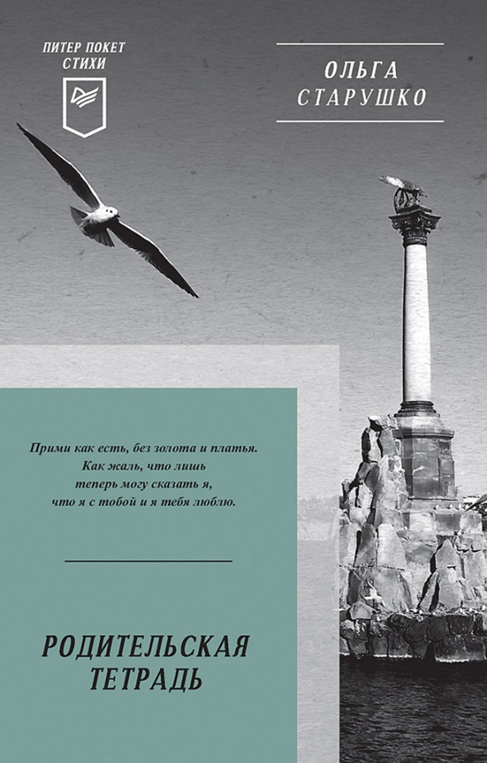 Родительская тетрадь. Стихи