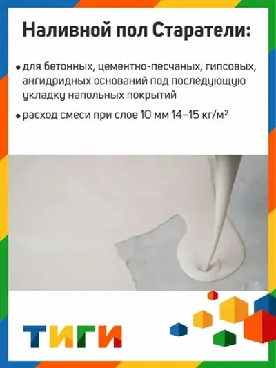 Наливной пол Практичный Старатели 20 кг