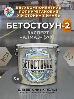 Краска по бетону Бетостоун-2 Эксперт Алмаз УФ, полиуретановая эмаль, износостойкая, УФ-стойкая, RAL 7040, 3кг.