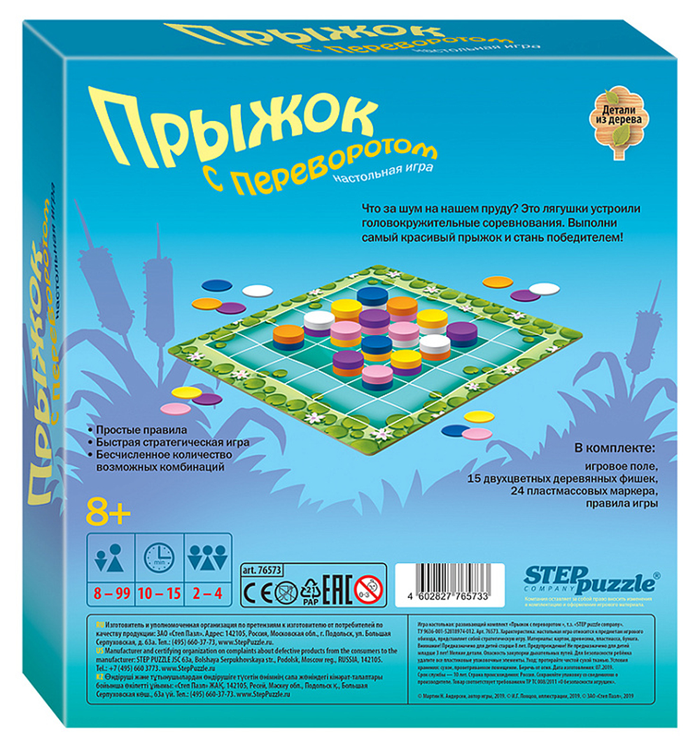Настольная игра "Прыжок с переворотом"