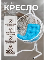 Кресло кокон Smile Эконом складной