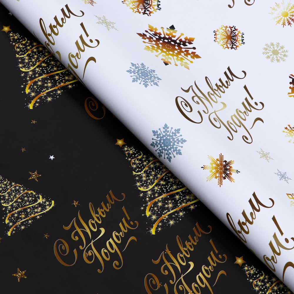 Бумага глянцевая двусторонняя "С Новым годом" 70*50 см (1лист)
