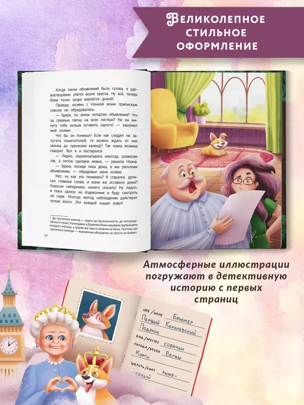 Сыскное бюро "Брюм": пропажа в Скучном парке
