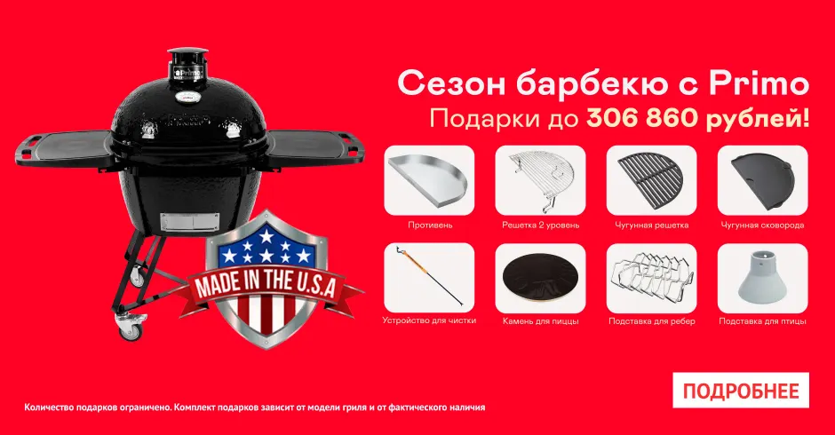 акция Примо