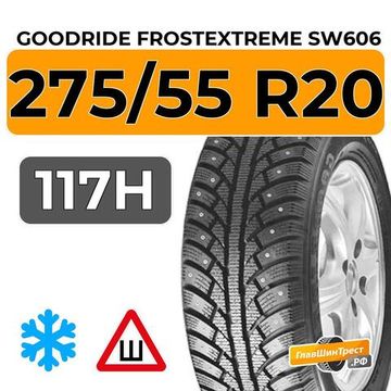 Goodride FrostExtreme SW606 275/55 R20 117H XL шип.