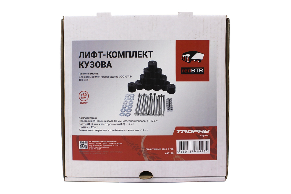 Лифт-комплект кузова +80 УАЗ Хантер, 469 (капролон)