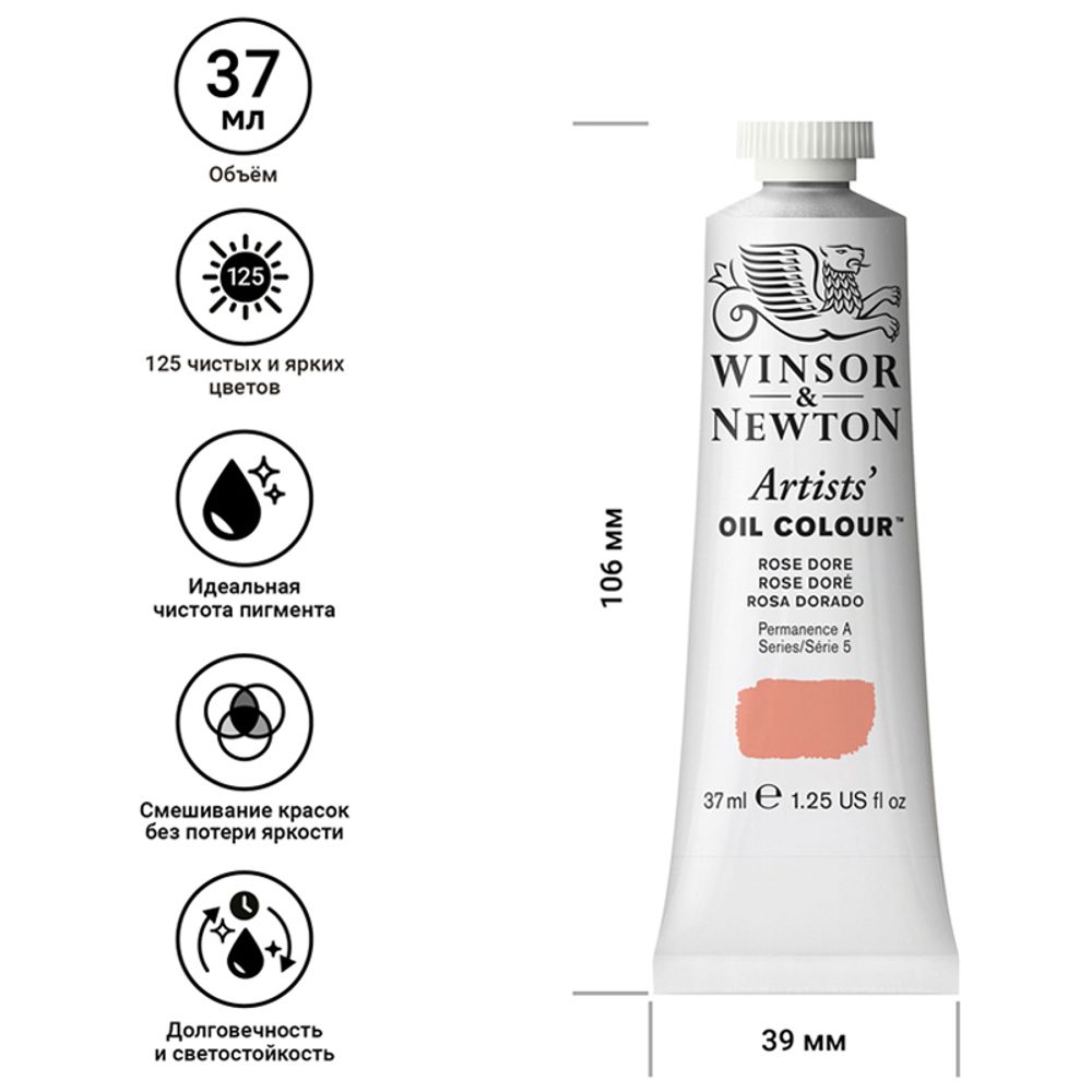 Краска масляная профессиональная Winsor&Newton "Artists Oil", 37мл, солнечная роза