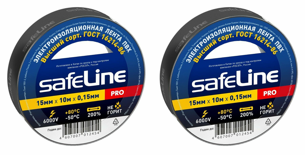 Изолента "Safeline" 0,15*15мм 10м черная