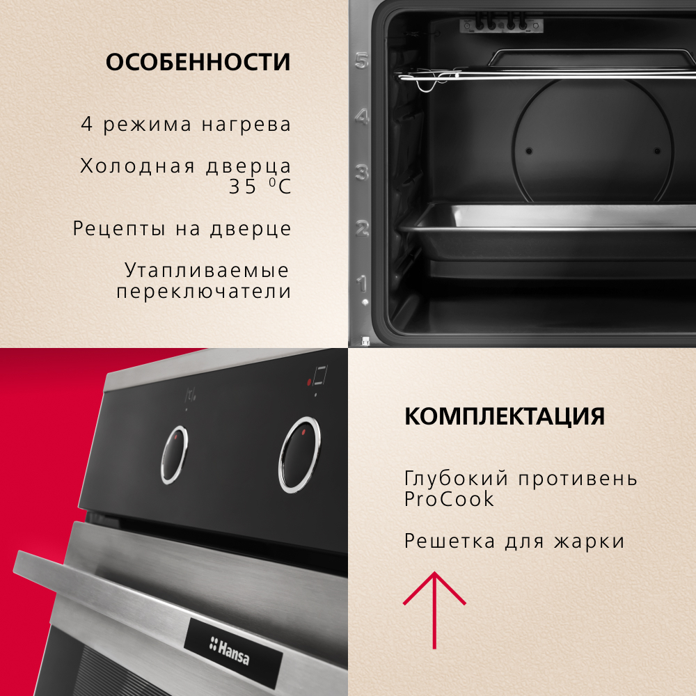 Духовой шкаф Hansa BOEI62000015