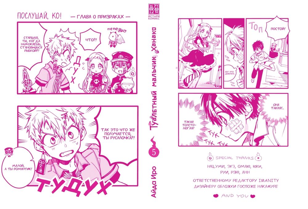 Манга Туалетный мальчик Ханако. Том 5