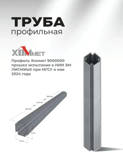 Стальной монтажный профиль Хоммет 9000000 (2 м)(TECEprofil) WALLMANN