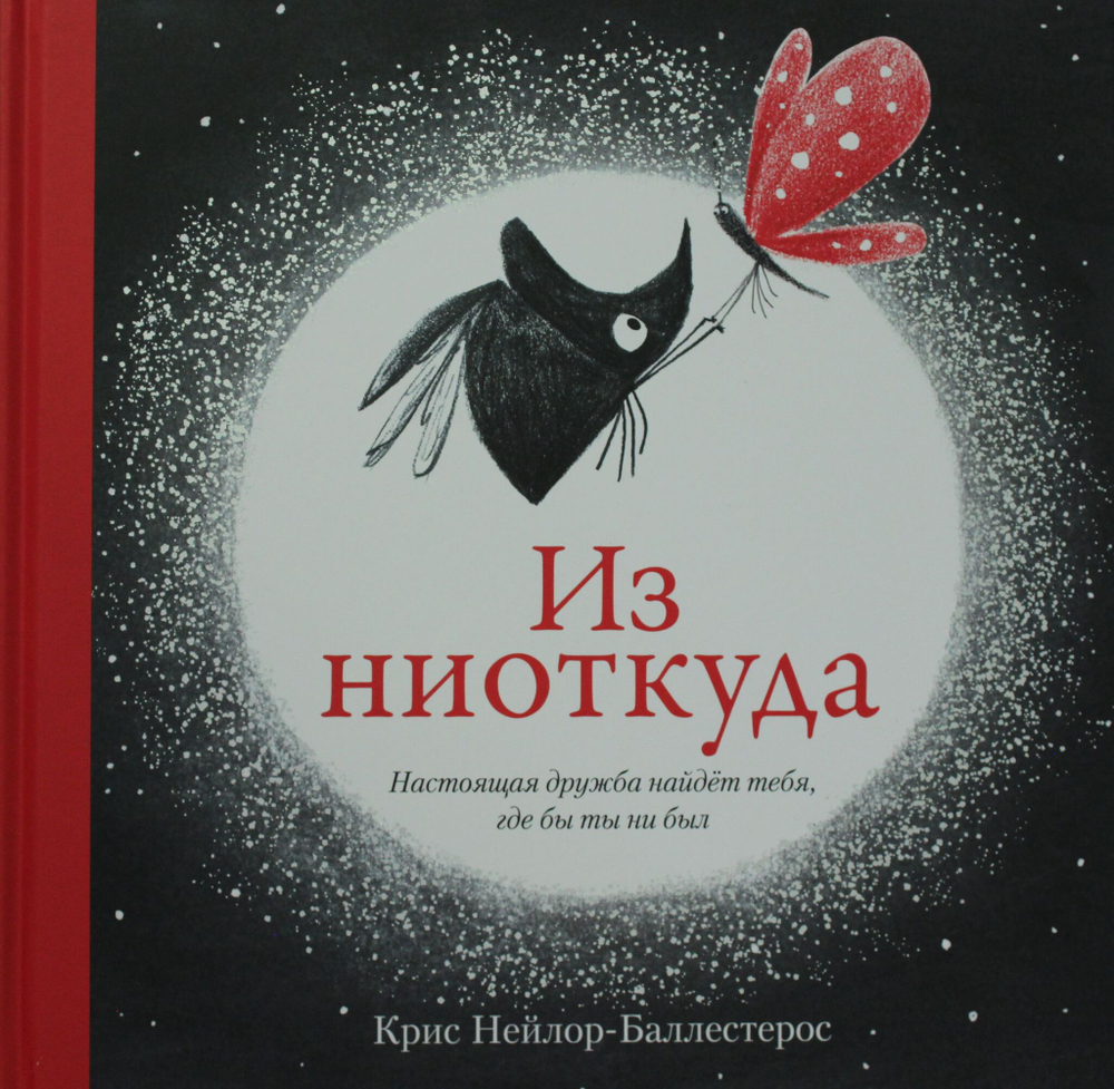 Из ниоткуда.