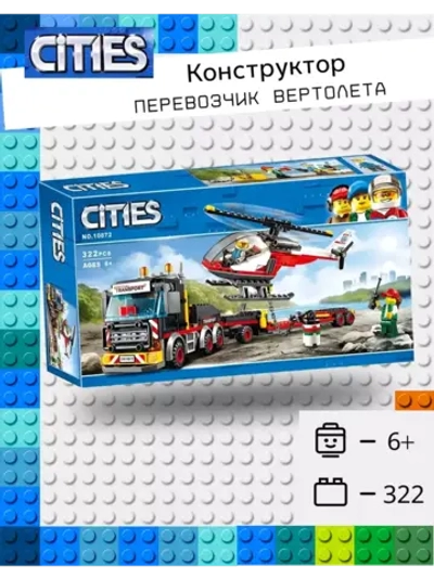 Конструктор Сити Перевозчик Вертолета 322 детали