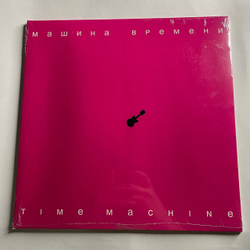 Винтажная виниловая пластинка LP Машина Времени Time Machine (Россия 2007) (Запечатана)