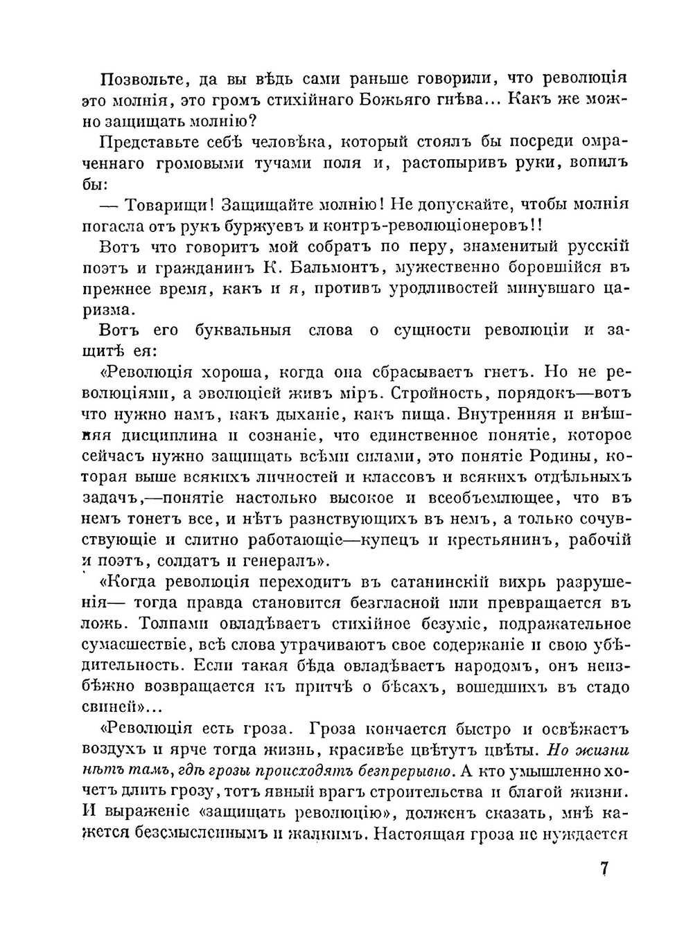 Дюжина ножей в спину революции. 12 новых рассказов | Аркадий Аверченко