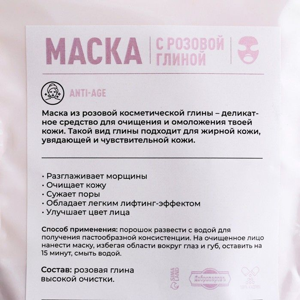 Маска с розовой глиной - 50 гр.