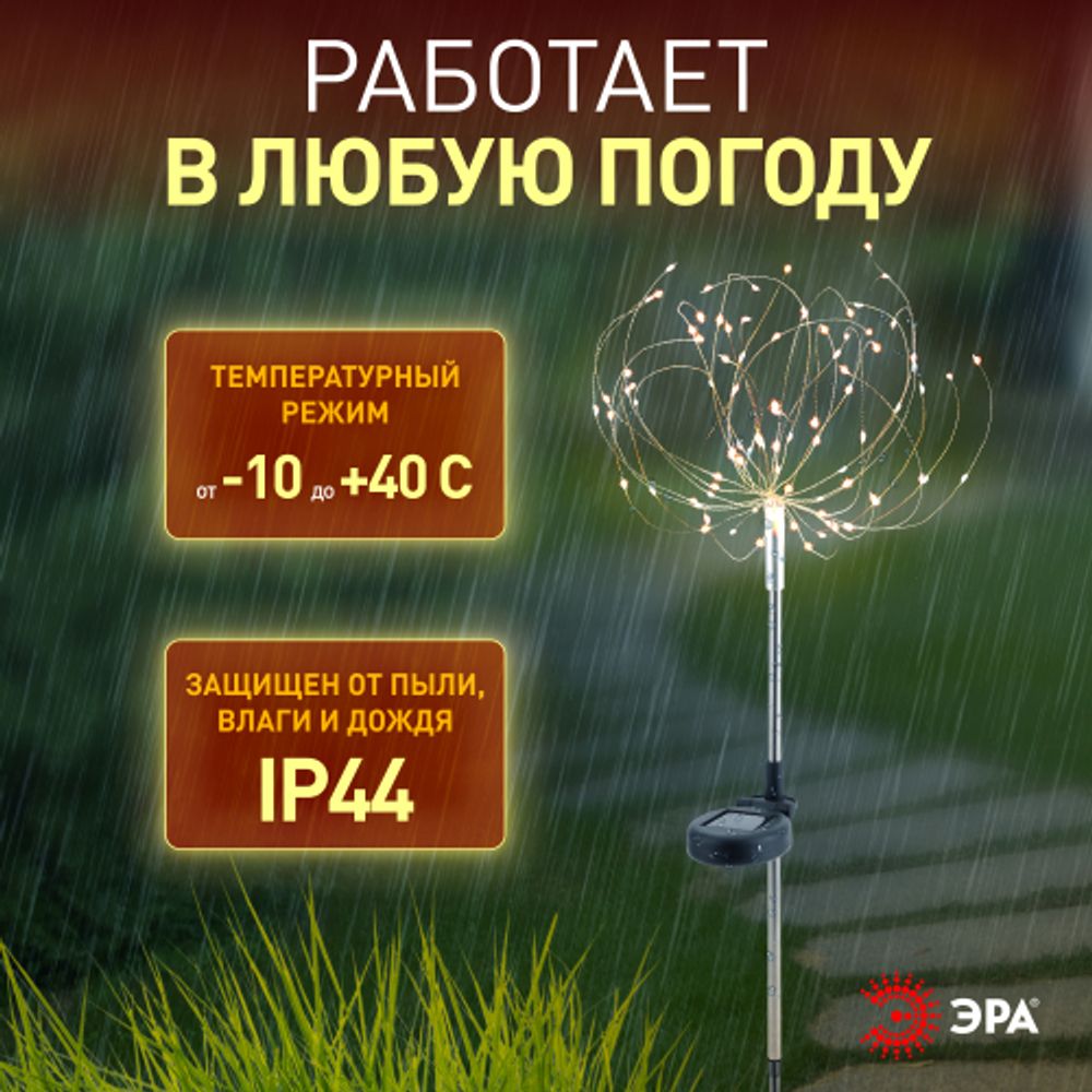 ERAUF024-01 ЭРА Садовый светильник Фейерверк на солнечной батарее | Садовые декоративные светильники